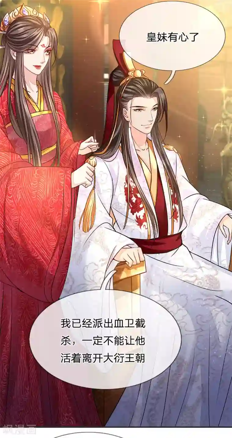系统逼我做皇后:潇衍录第23话 兄妹的玩笑话