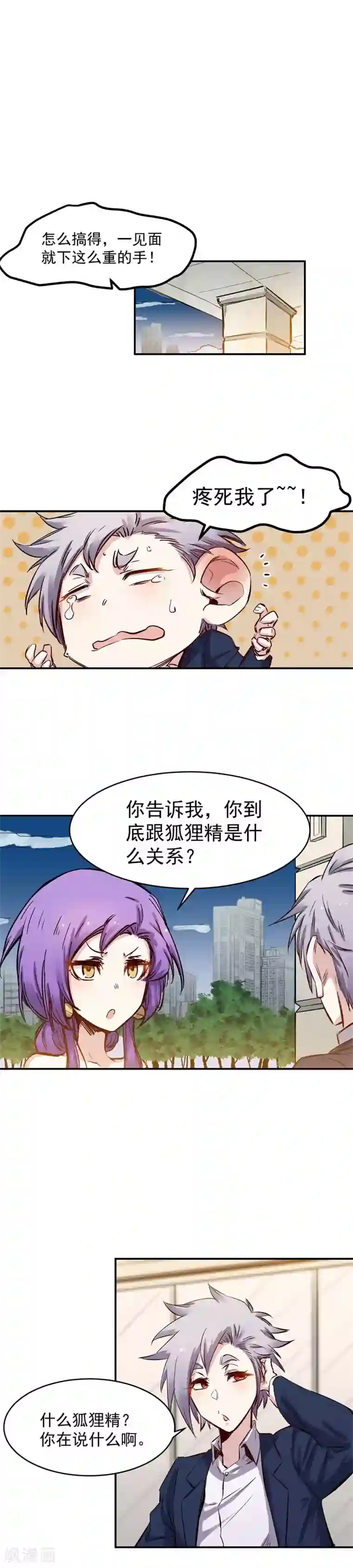 巅峰神医第40话 出墙