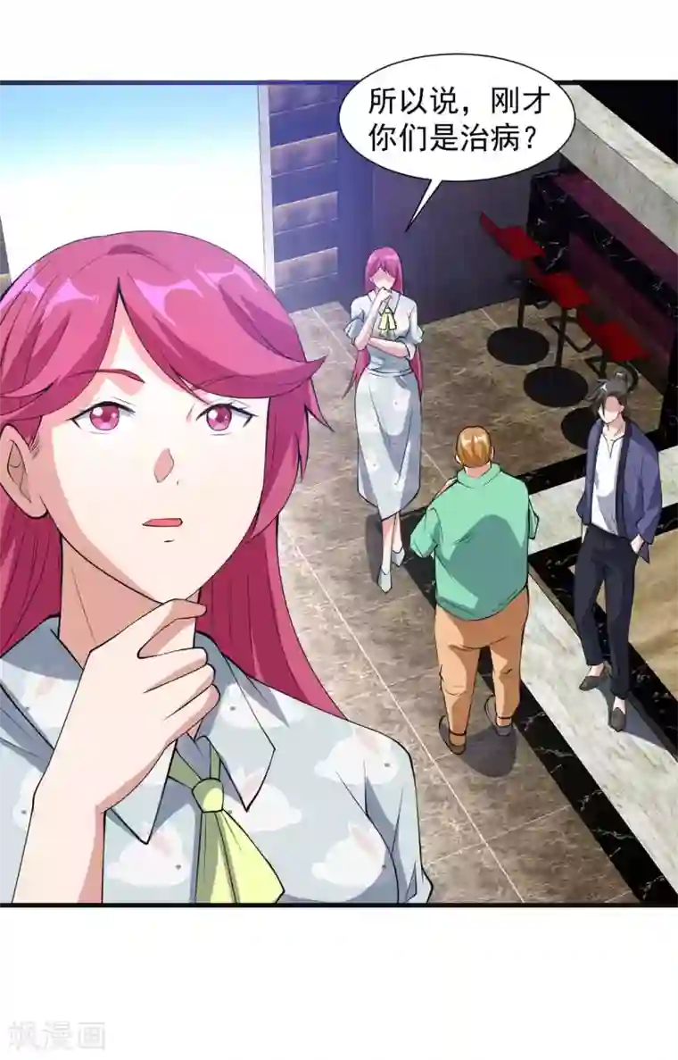 修真传人在都市第1季最终话 借用身体