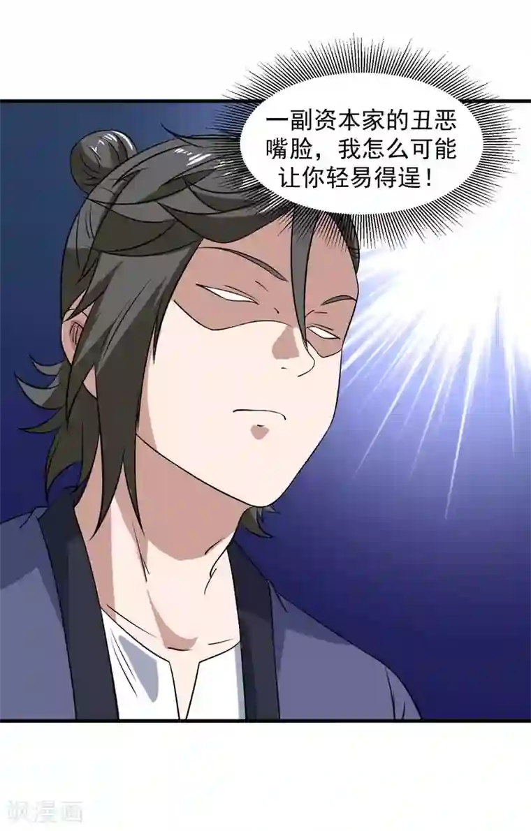 修真传人在都市第1季最终话 借用身体