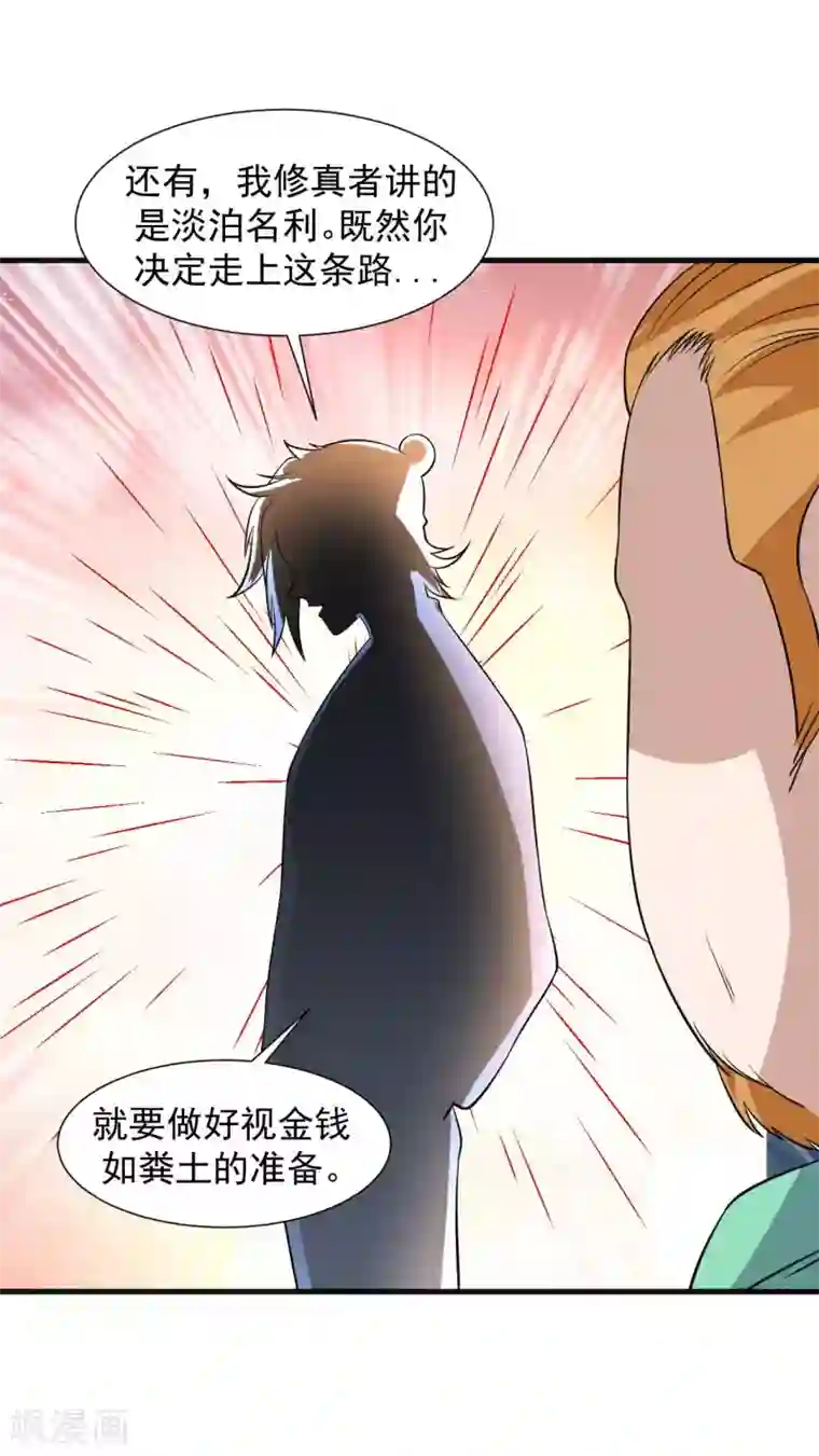 修真传人在都市第1季最终话 借用身体