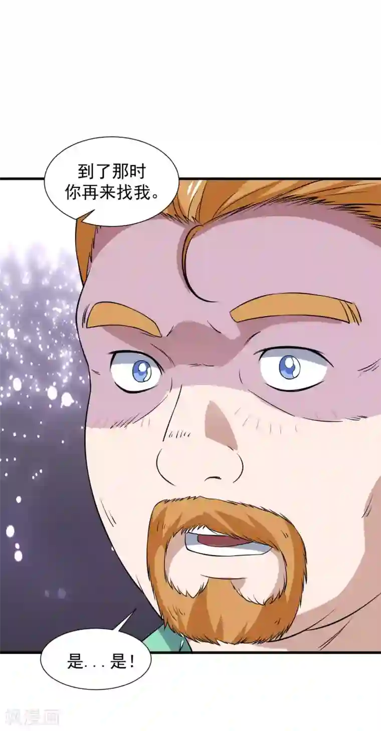 修真传人在都市第1季最终话 借用身体