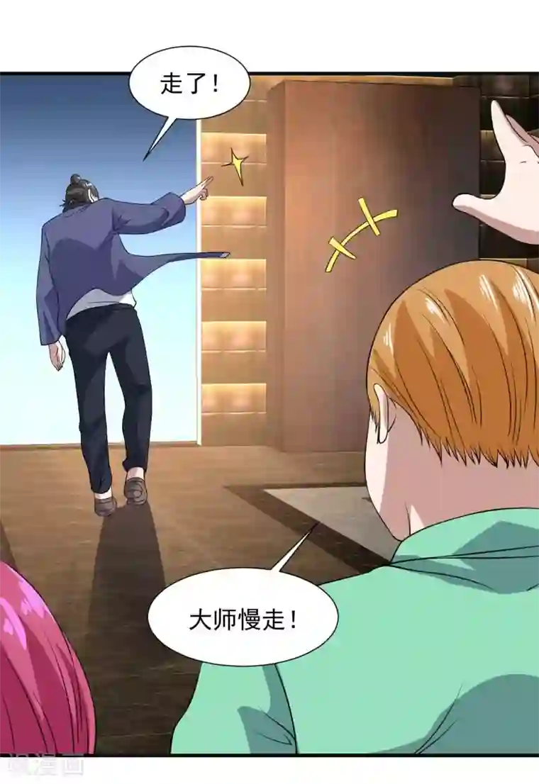 修真传人在都市第1季最终话 借用身体