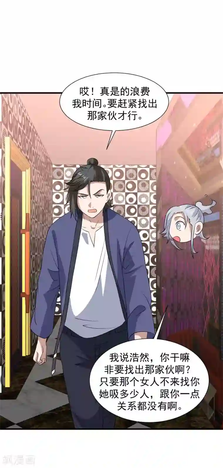 修真传人在都市第1季最终话 借用身体