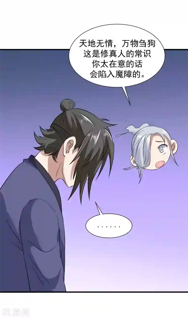 修真传人在都市第1季最终话 借用身体