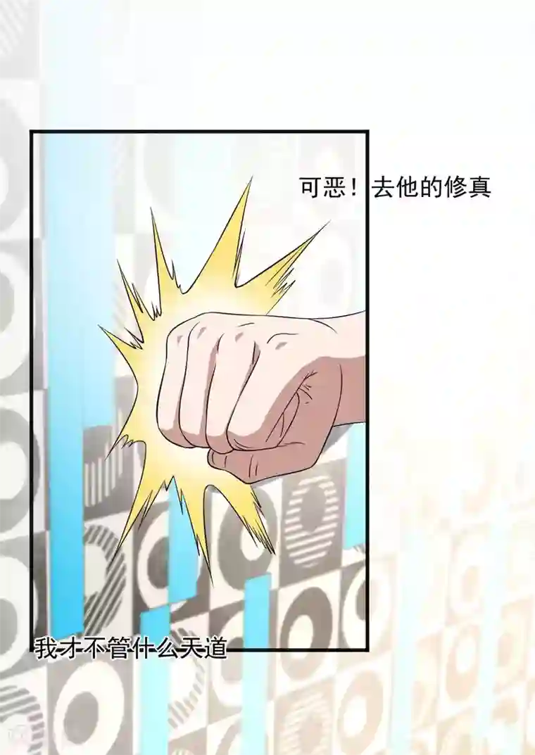 修真传人在都市第1季最终话 借用身体