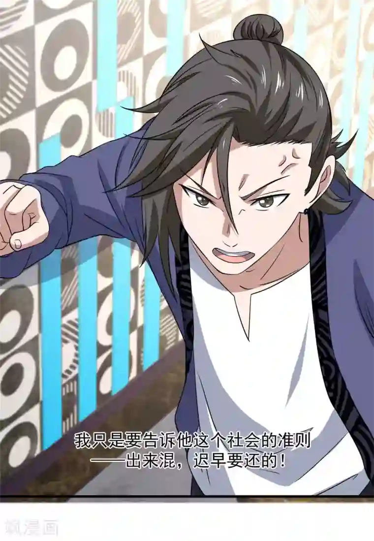 修真传人在都市第1季最终话 借用身体