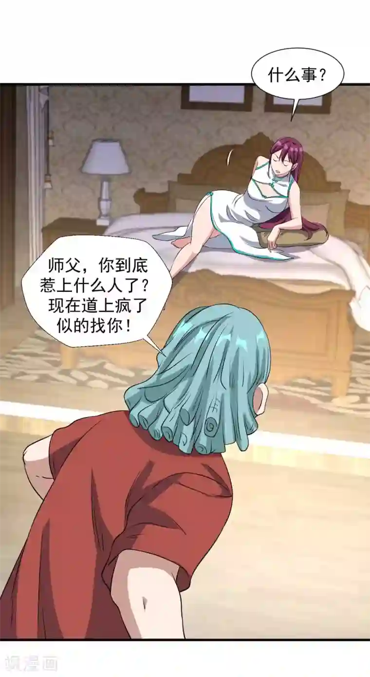 修真传人在都市第1季最终话 借用身体