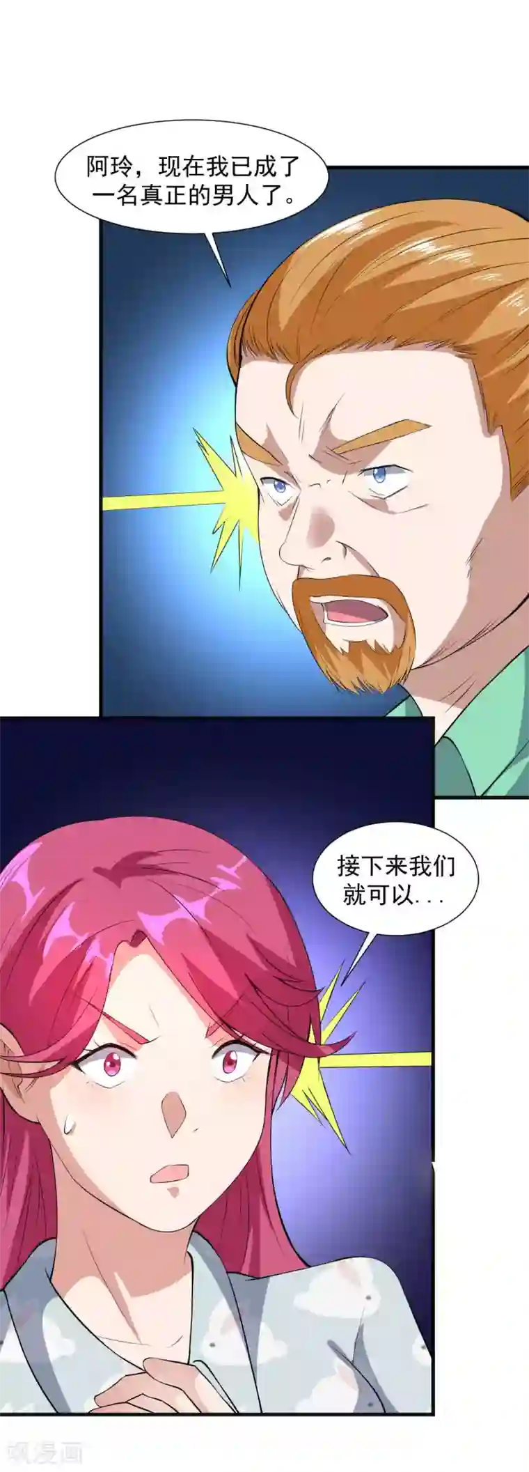 修真传人在都市第1季最终话 借用身体