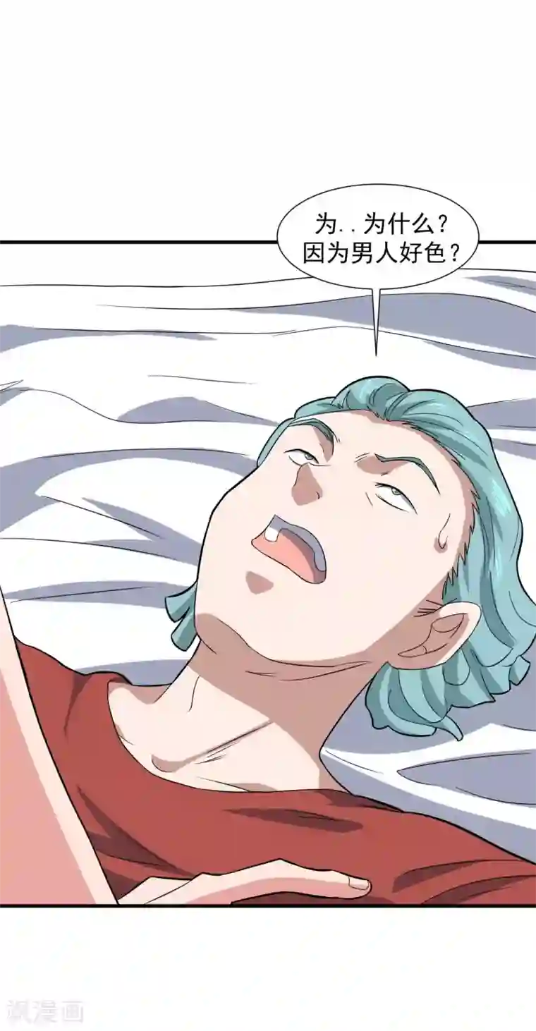 修真传人在都市第1季最终话 借用身体