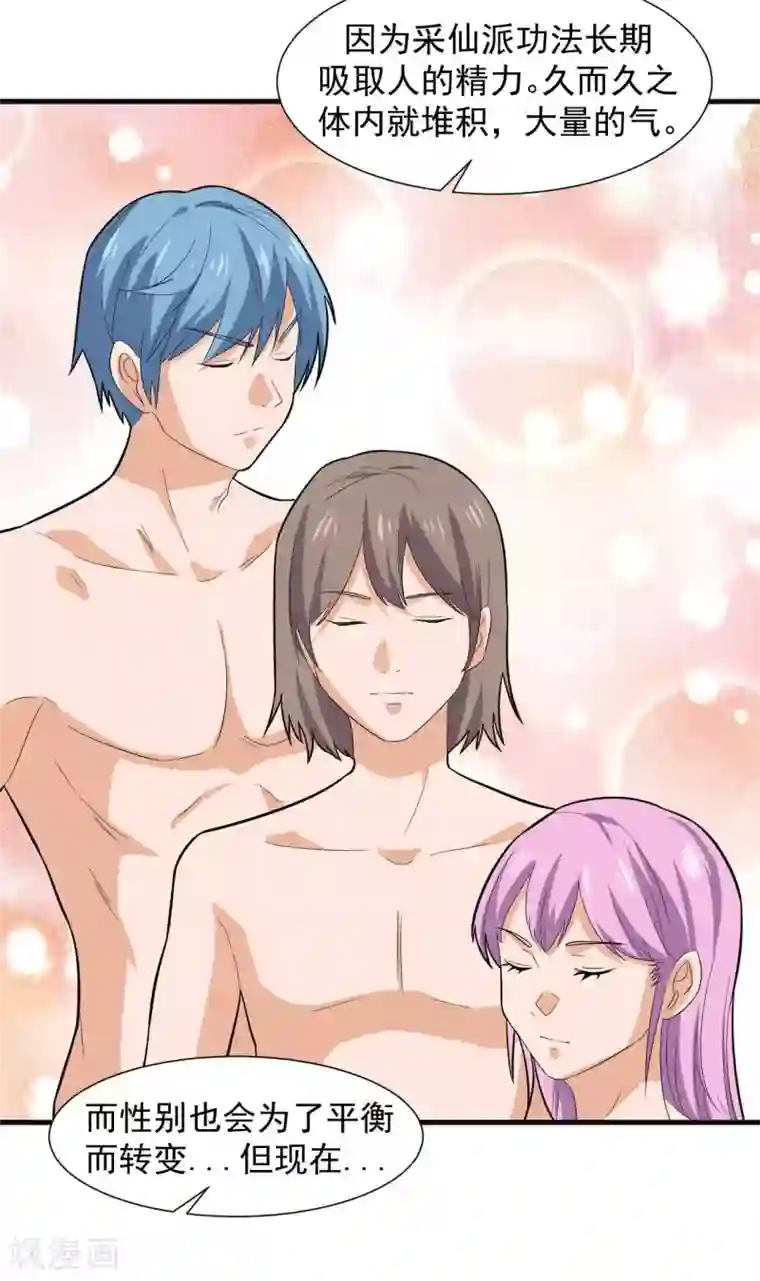 修真传人在都市第1季最终话 借用身体