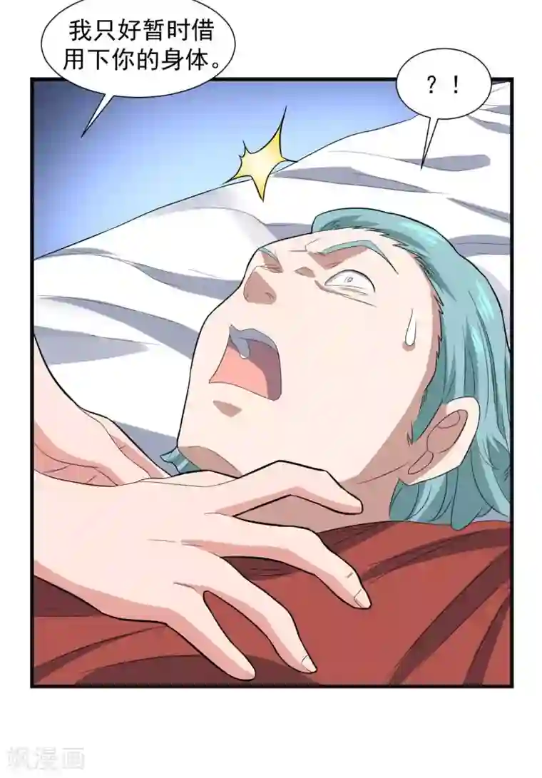 修真传人在都市第1季最终话 借用身体