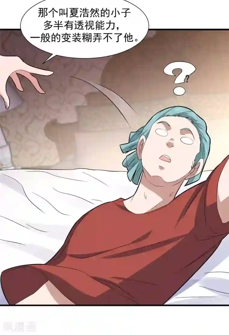 修真传人在都市第1季最终话 借用身体