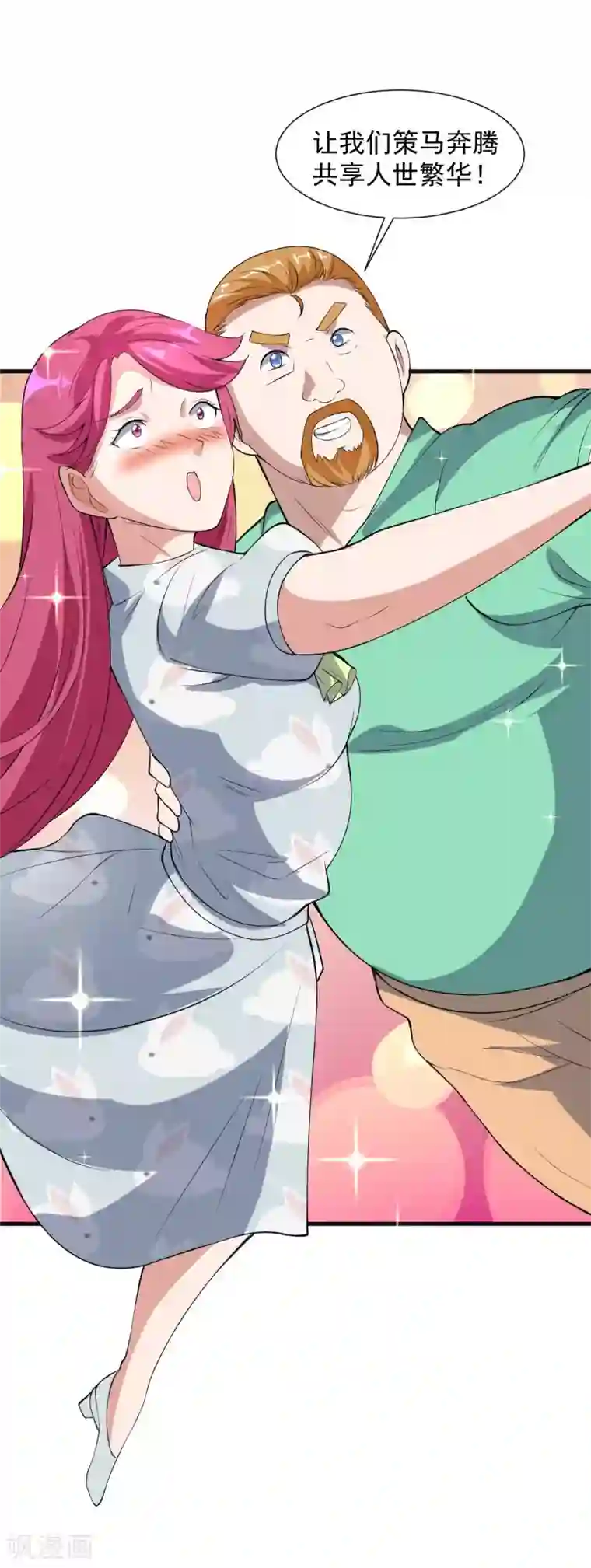 修真传人在都市第1季最终话 借用身体