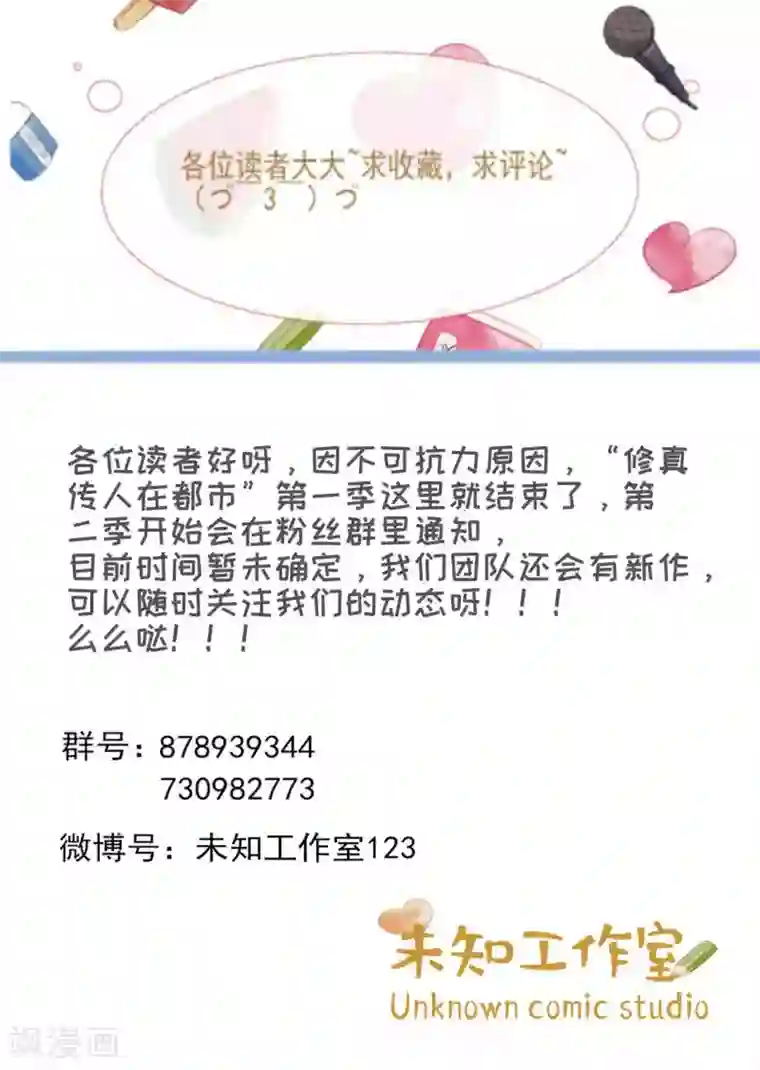 修真传人在都市第1季最终话 借用身体