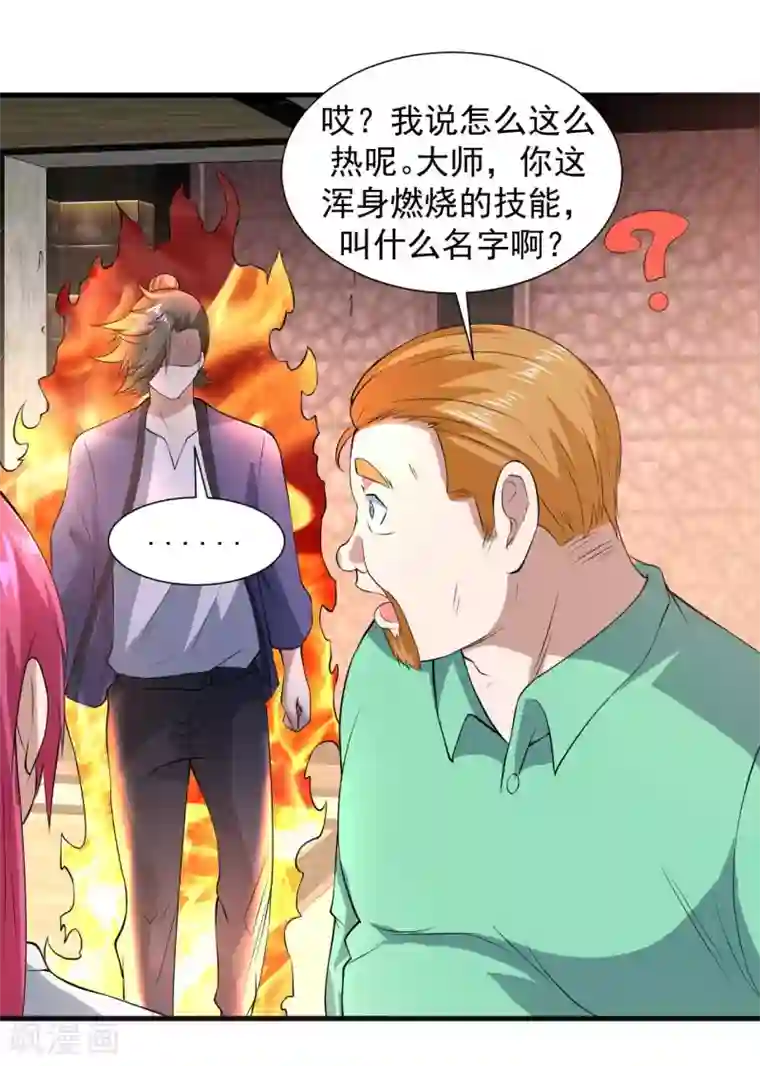 修真传人在都市第1季最终话 借用身体