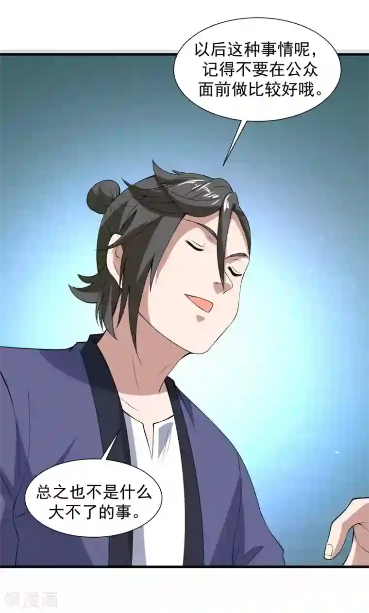 修真传人在都市第1季最终话 借用身体