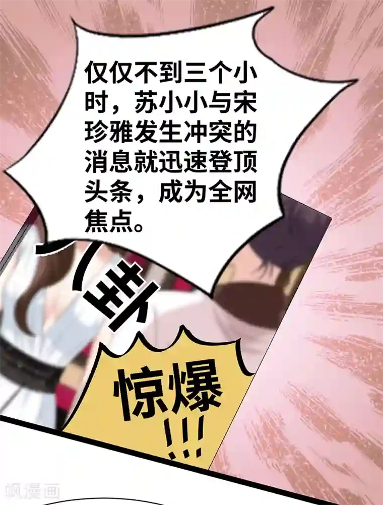 情挑青梅小宝贝第26话 她是你嫂子