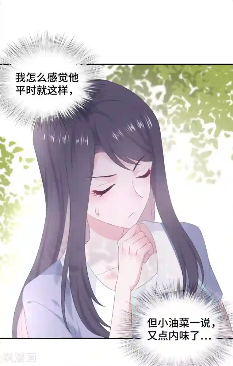 隔壁那个饭桶第15话 霸总来查岗