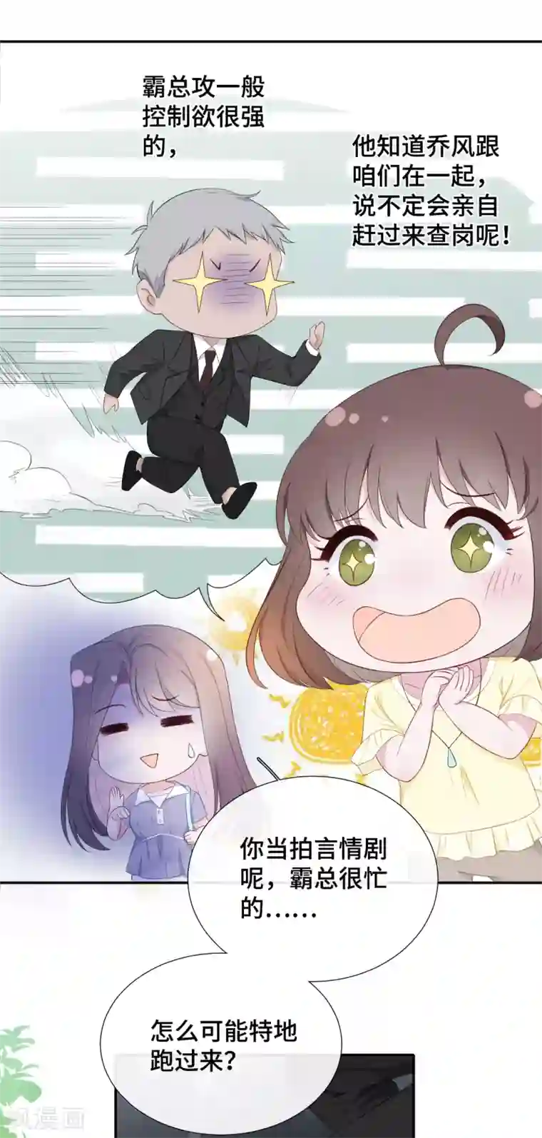 隔壁那个饭桶第15话 霸总来查岗