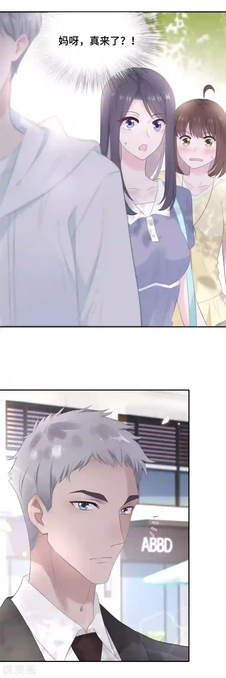 隔壁那个饭桶第15话 霸总来查岗