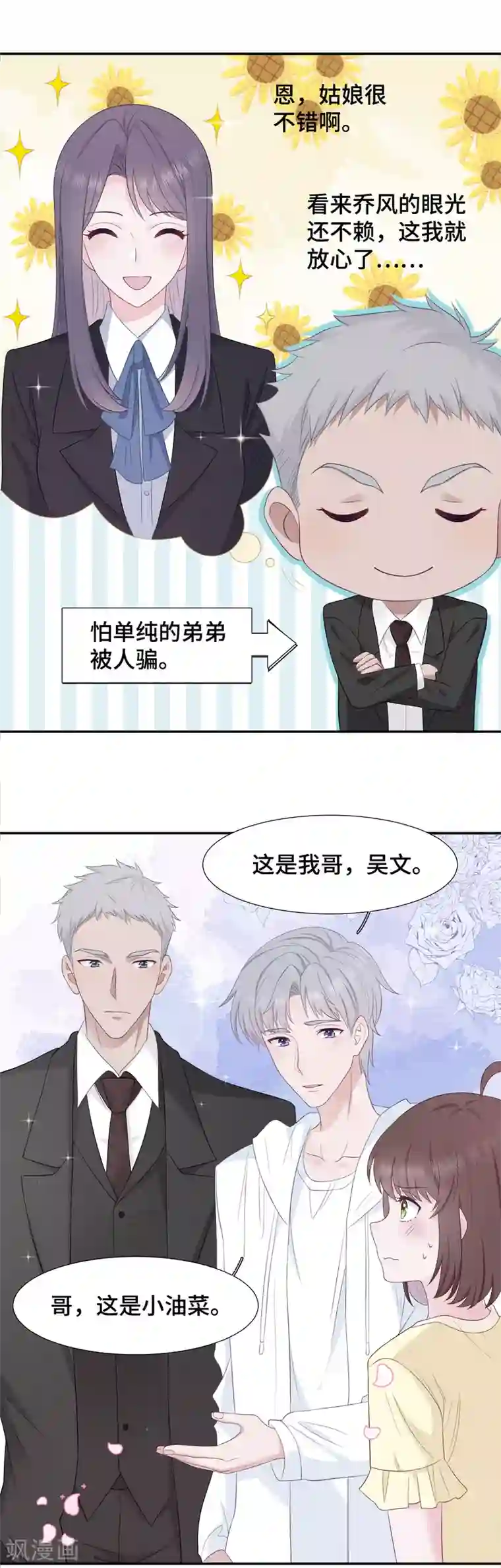 隔壁那个饭桶第15话 霸总来查岗