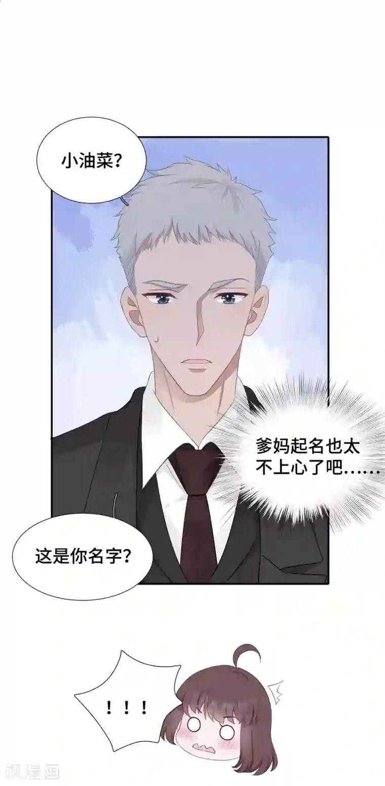 隔壁那个饭桶第15话 霸总来查岗