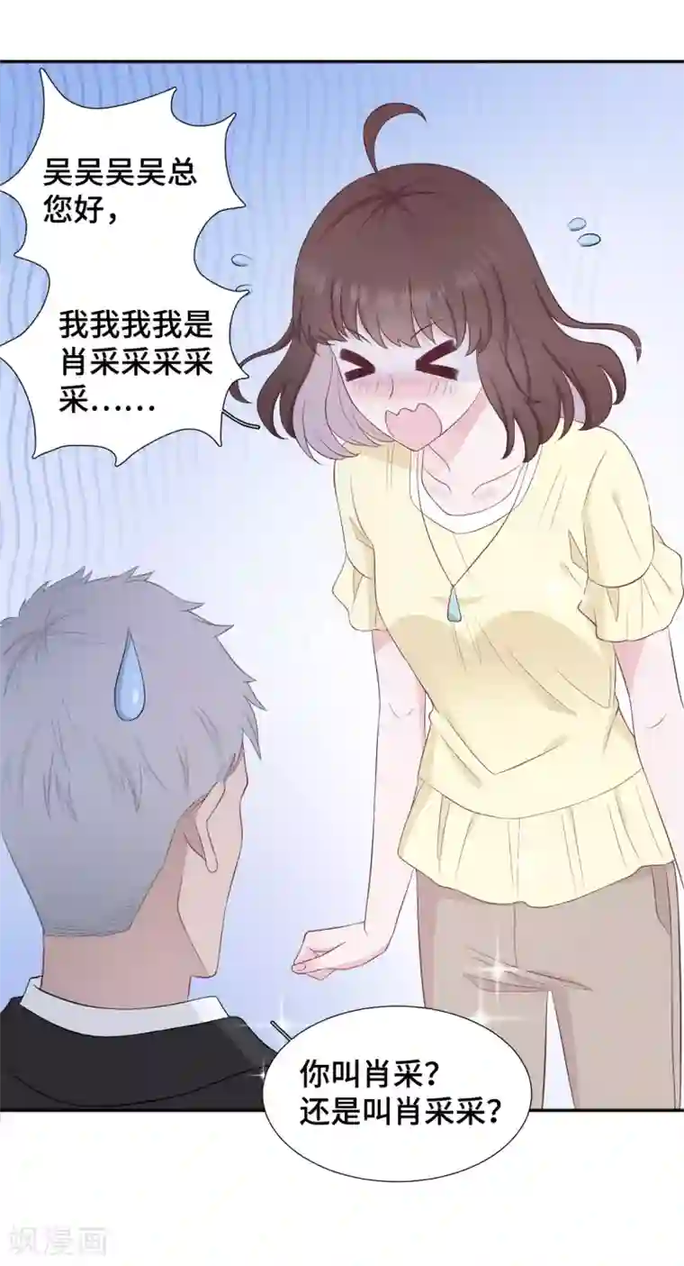 隔壁那个饭桶第15话 霸总来查岗