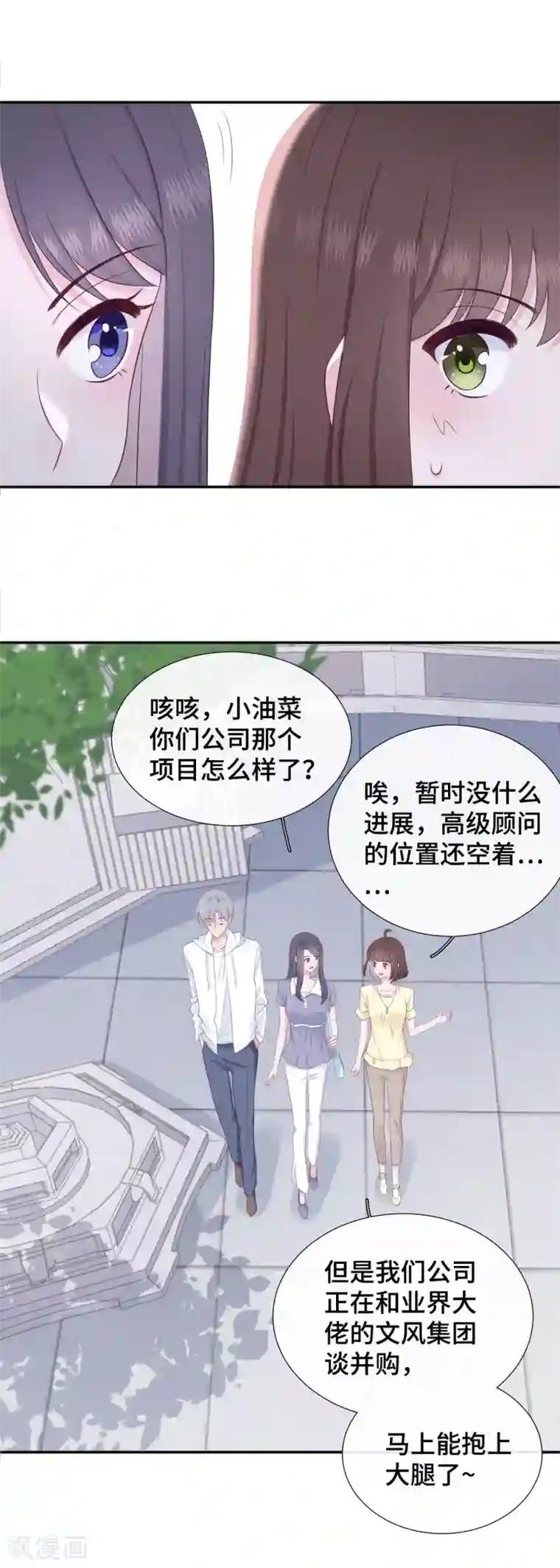 隔壁那个饭桶第15话 霸总来查岗