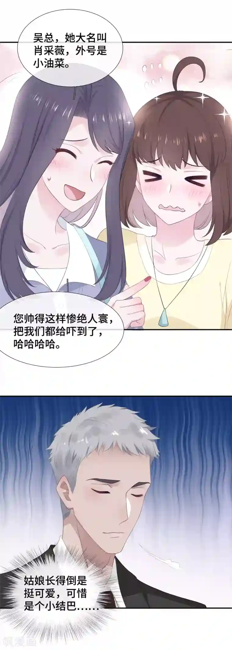 隔壁那个饭桶第15话 霸总来查岗