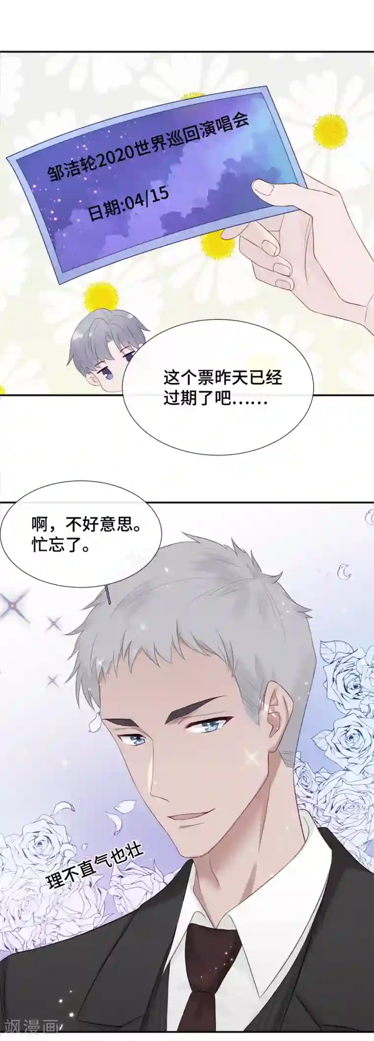 隔壁那个饭桶第15话 霸总来查岗