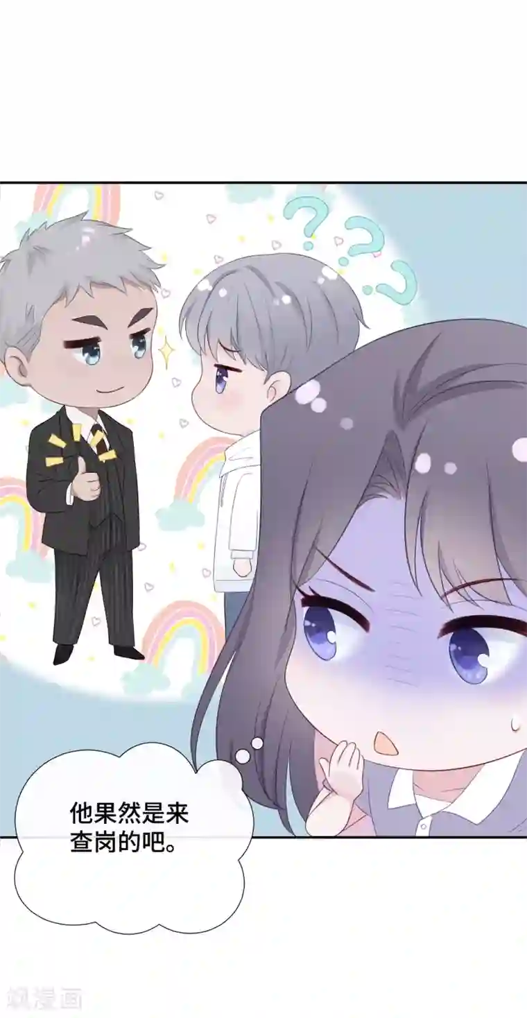 隔壁那个饭桶第15话 霸总来查岗