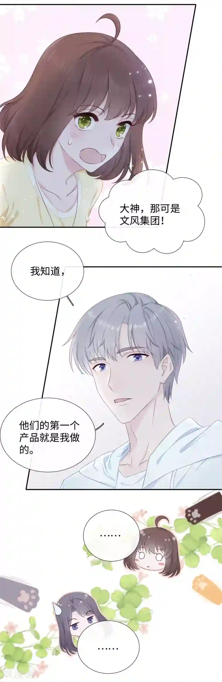 隔壁那个饭桶第15话 霸总来查岗