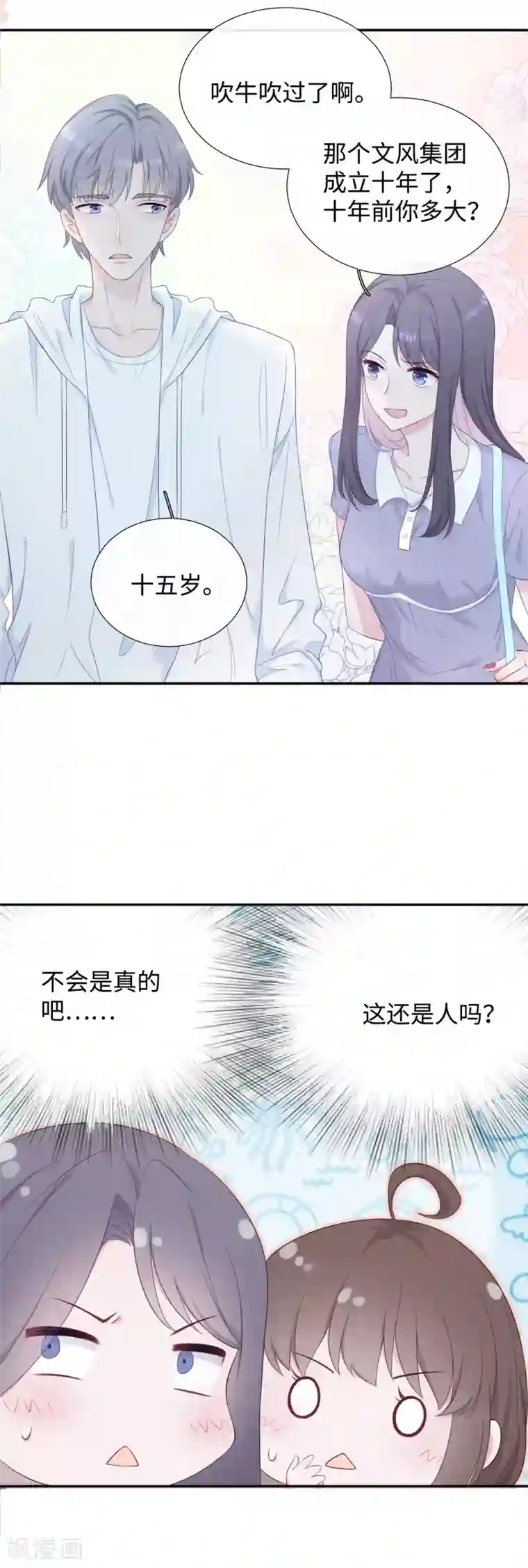 隔壁那个饭桶第15话 霸总来查岗