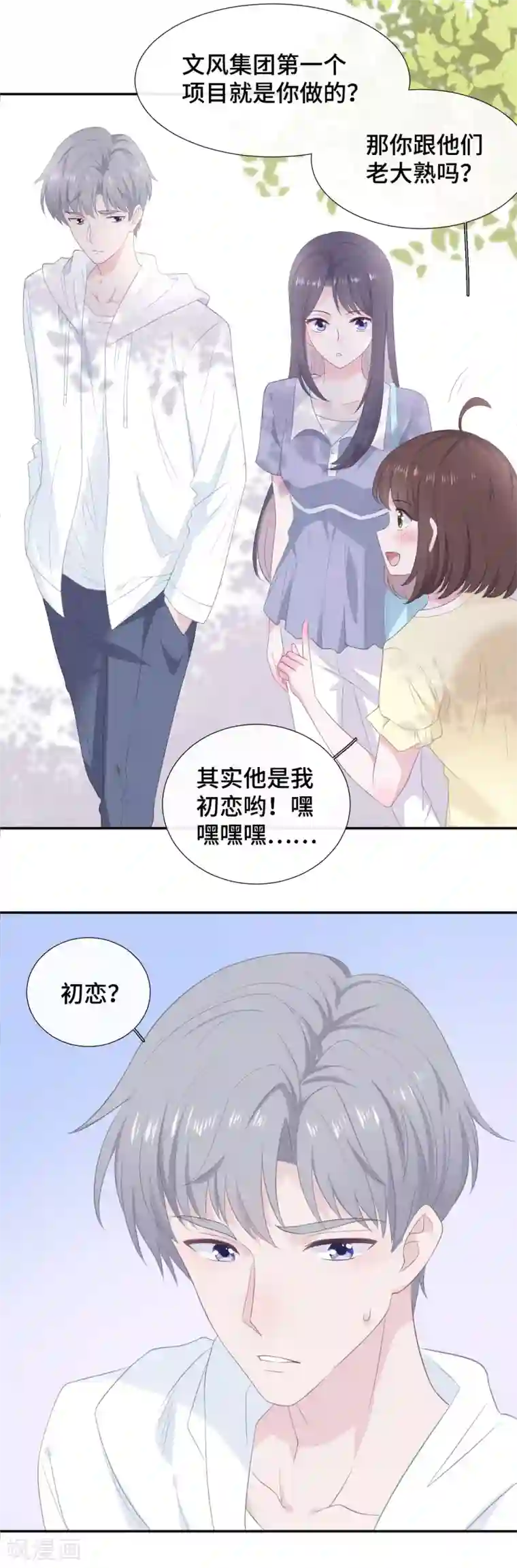 隔壁那个饭桶第15话 霸总来查岗