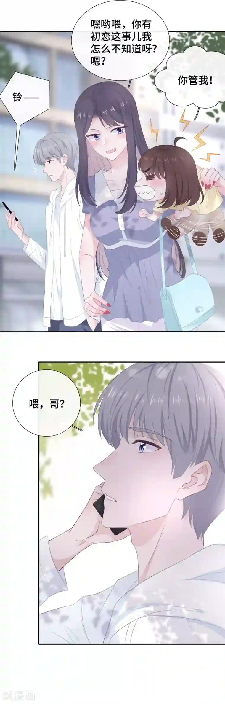 隔壁那个饭桶第15话 霸总来查岗