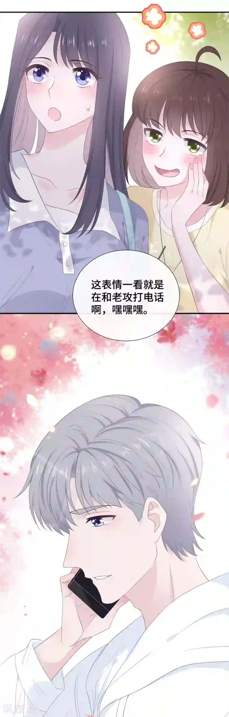 隔壁那个饭桶第15话 霸总来查岗