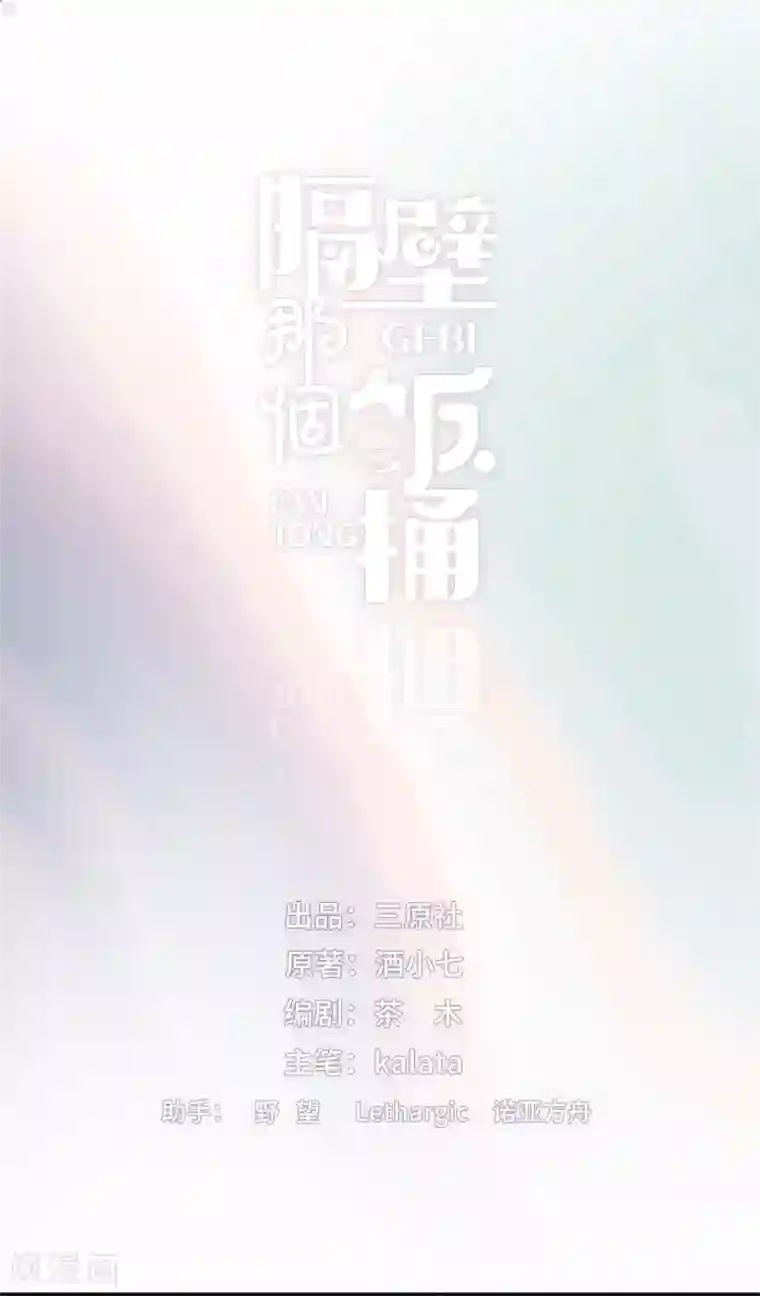 隔壁那个饭桶第16话 大boss视察