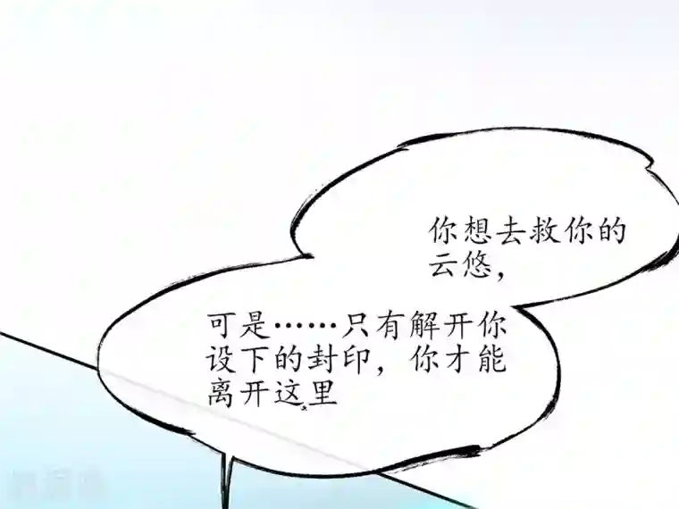 王妃的修仙指南第8话 镇压的“大魔王”