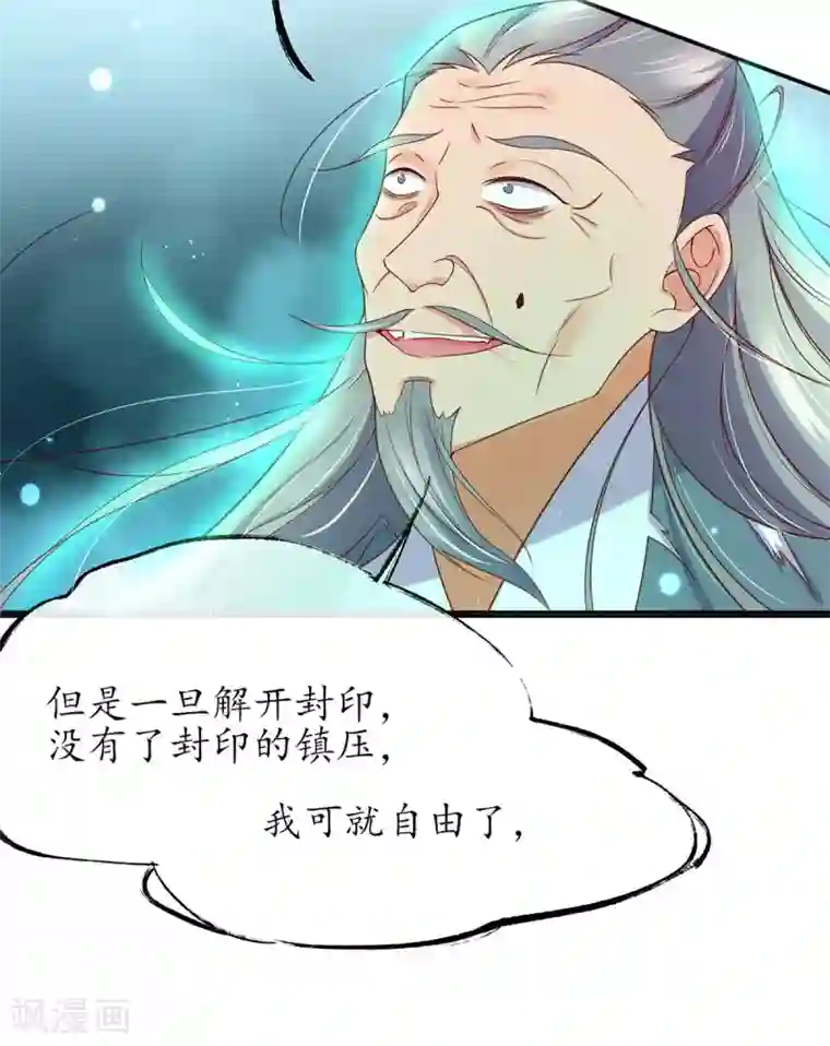 王妃的修仙指南第8话 镇压的“大魔王”