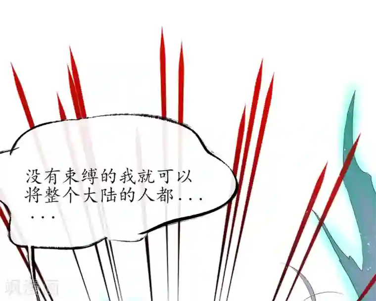 王妃的修仙指南第8话 镇压的“大魔王”