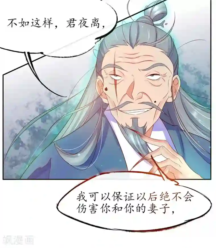 王妃的修仙指南第8话 镇压的“大魔王”