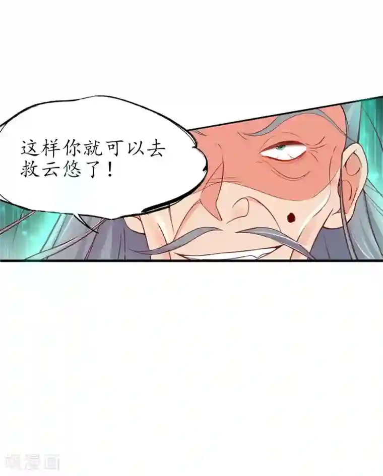 王妃的修仙指南第8话 镇压的“大魔王”