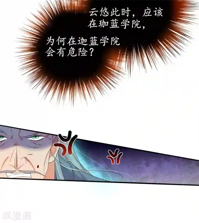 王妃的修仙指南第8话 镇压的“大魔王”