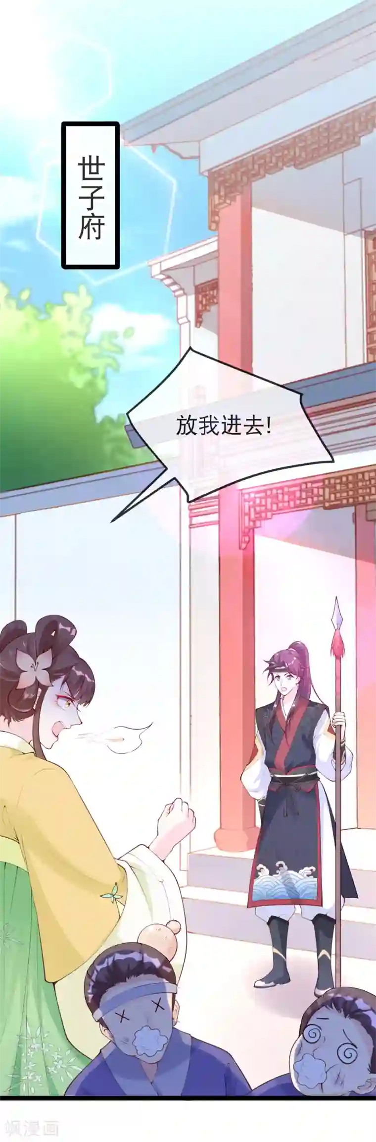娇女谋略：甜宠血后第18话 燕乌怒怼燕怀泾