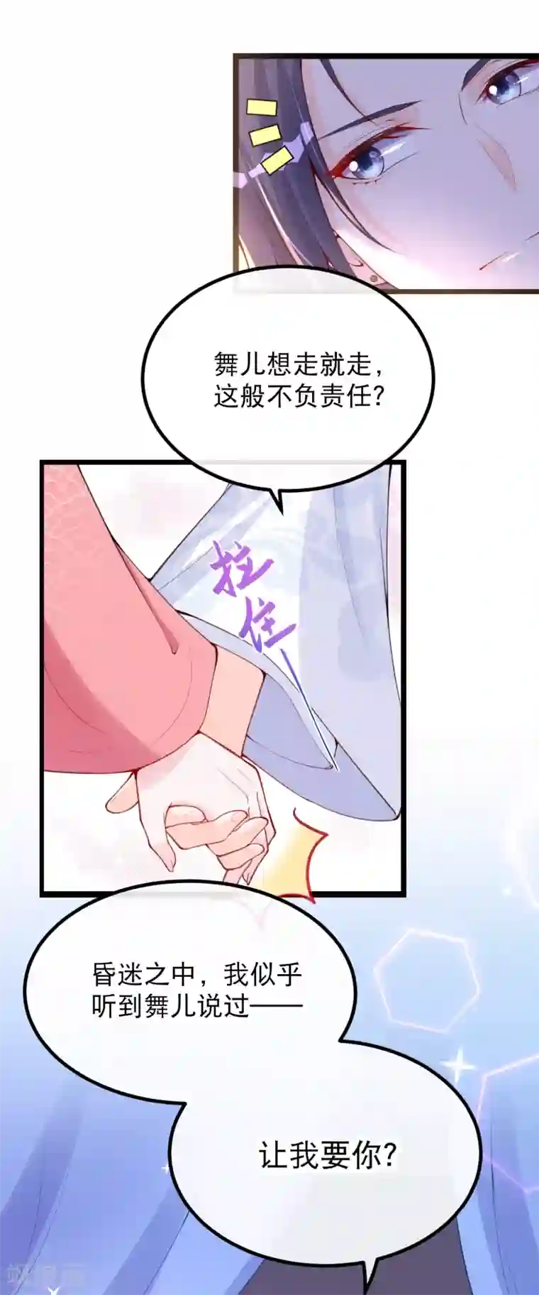 娇女谋略：甜宠血后第18话 燕乌怒怼燕怀泾
