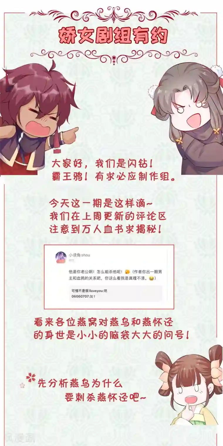 娇女谋略：甜宠血后番外1 娇女有约：第一期