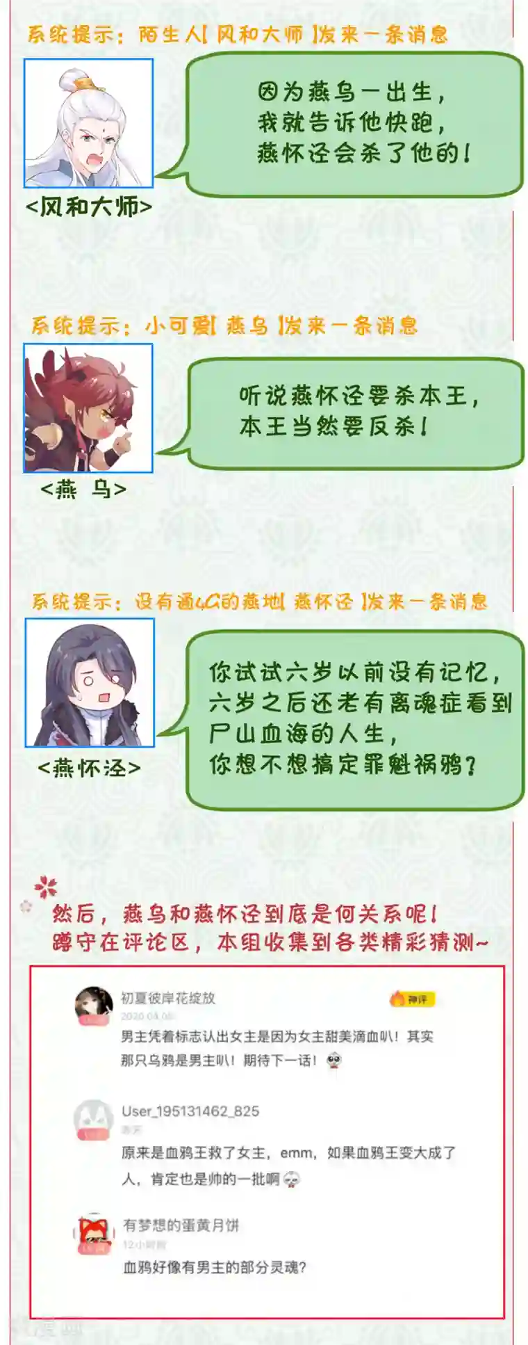 娇女谋略：甜宠血后番外1 娇女有约：第一期