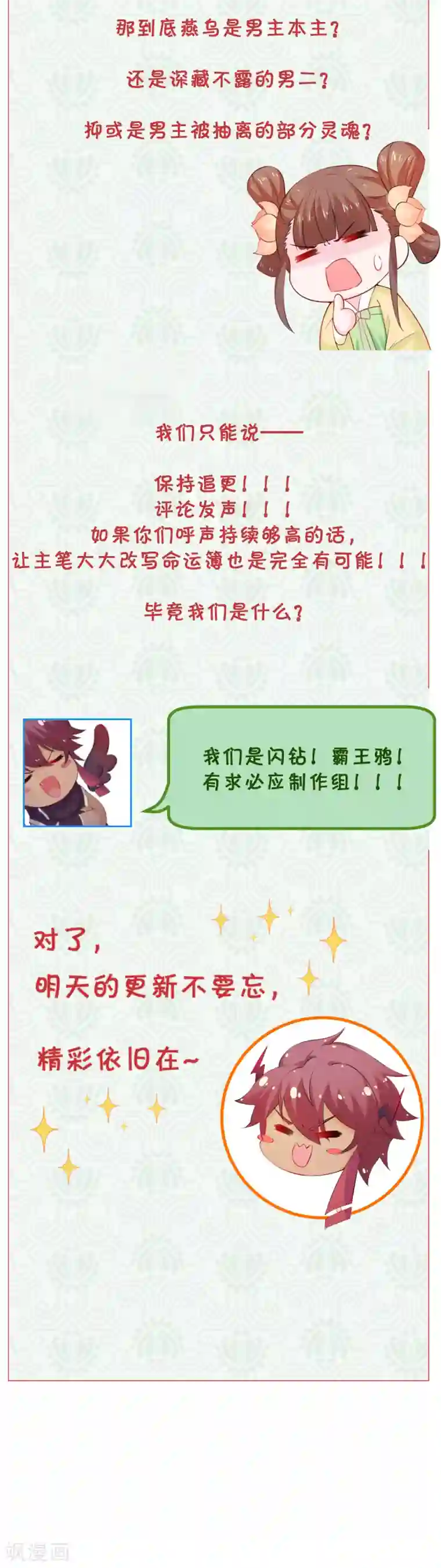 娇女谋略：甜宠血后番外1 娇女有约：第一期