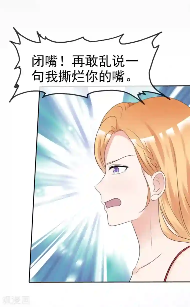 站住！小哑妻第28话 你才小白兔呢